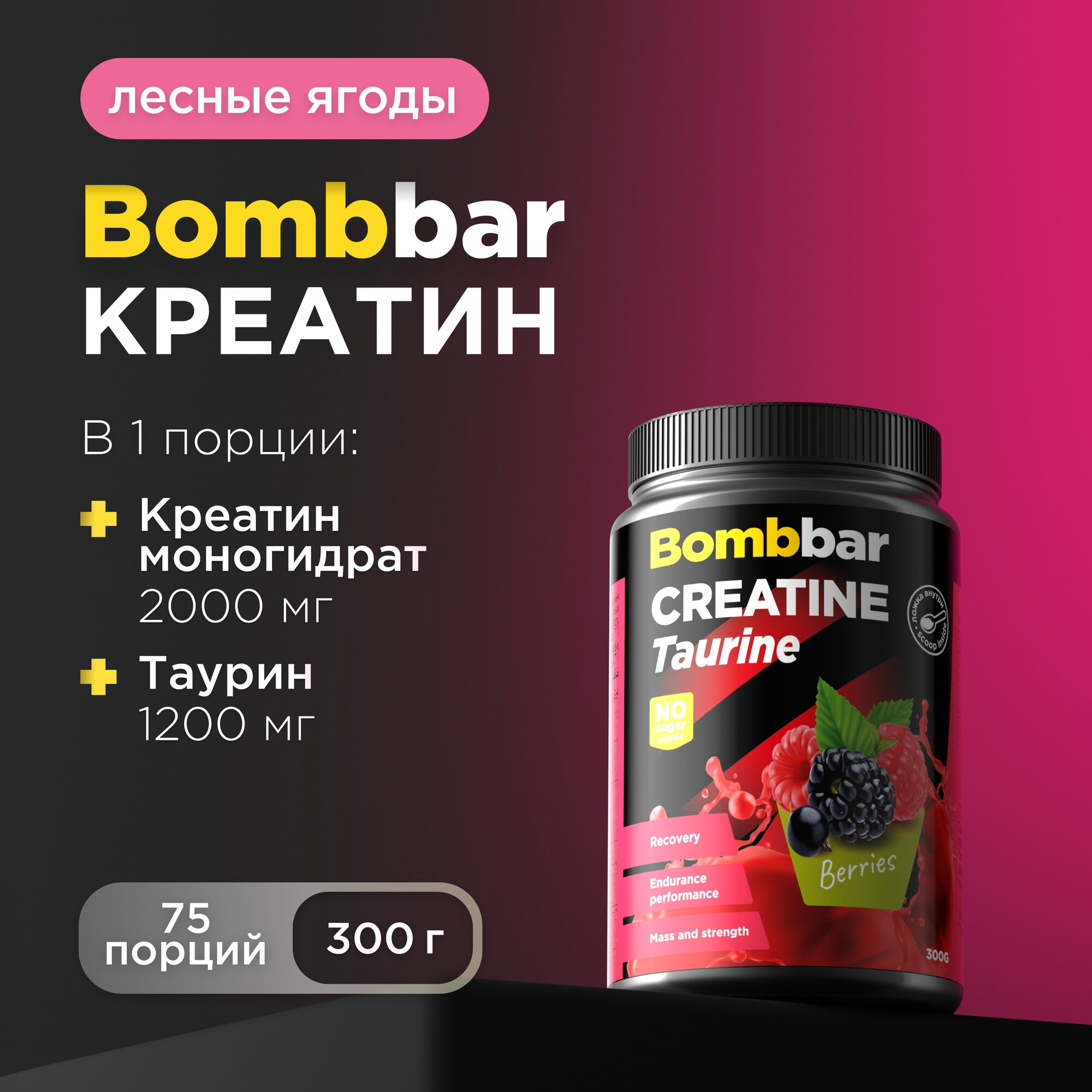 Bombbar Pro Creatine Taurine / Коктейль Креатин + Таурин, порошок 300г