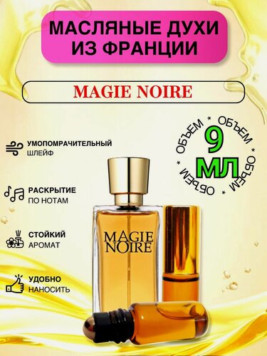 Изображение товара Духи масляные Стойкие Magie Noire Woman Standart