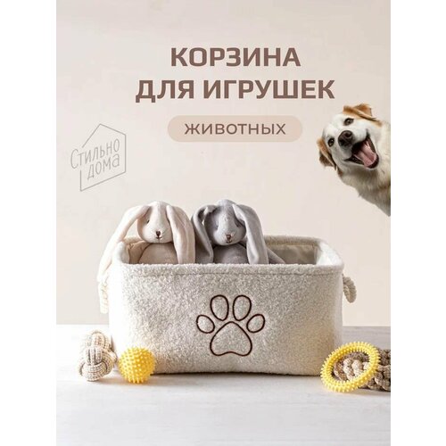 Корзина для игрушек собак и кошек