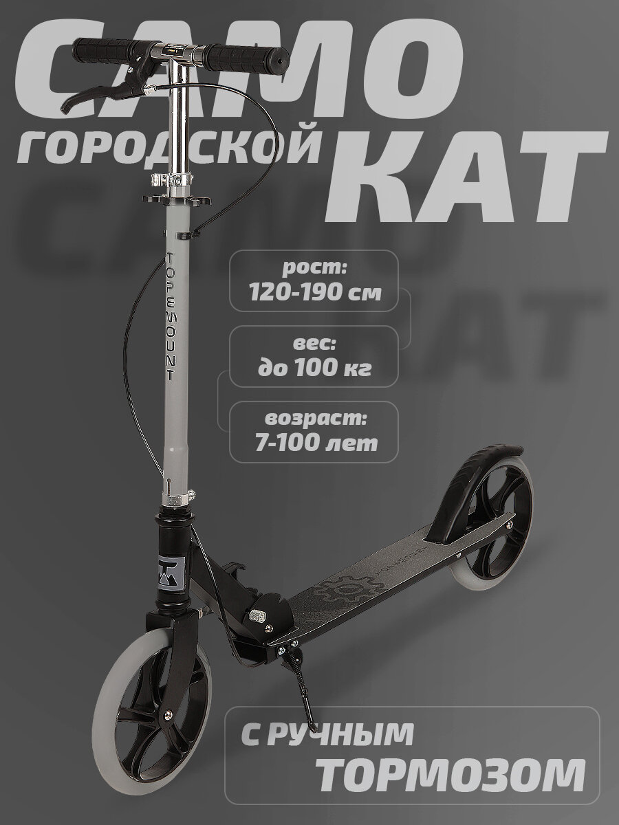 Самокат SX Scooter TOPEMOUNT SX, складной, городской, двухколесный, 200мм, черный
