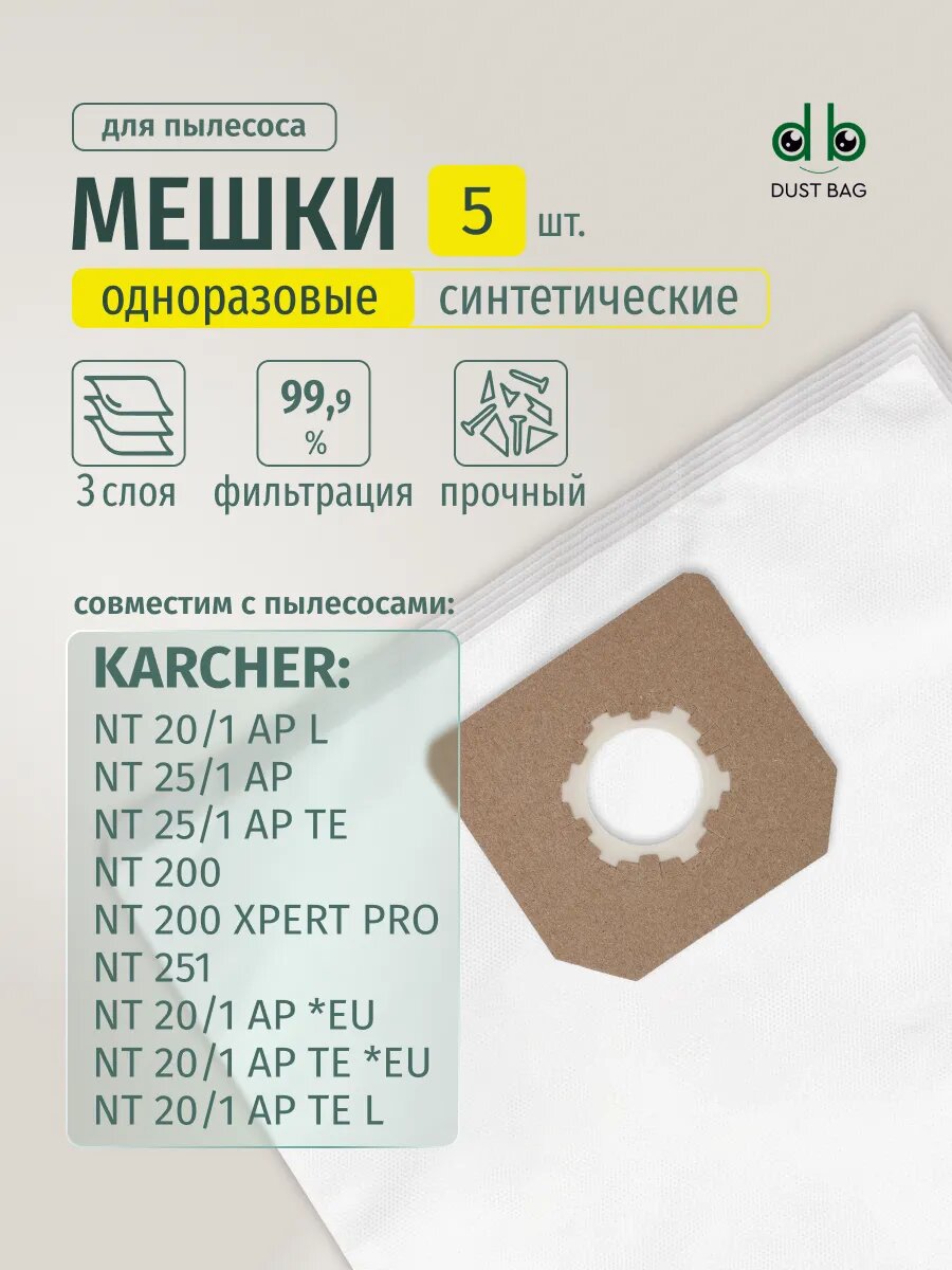 Мешки DB для пылесоса (5 шт.) Karcher NT 20/1 NT 25/1 NT 200