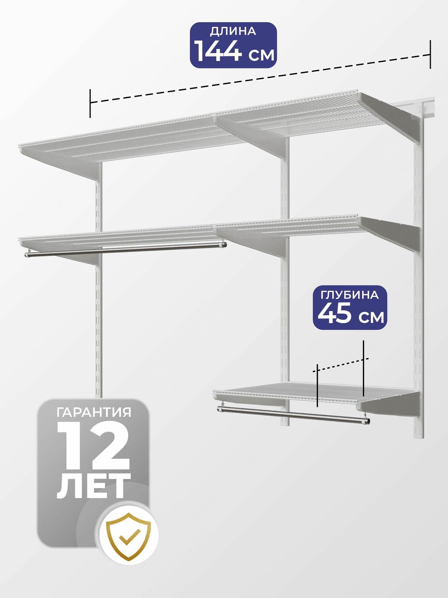 Гардеробная система №21 белая 144х45х100см