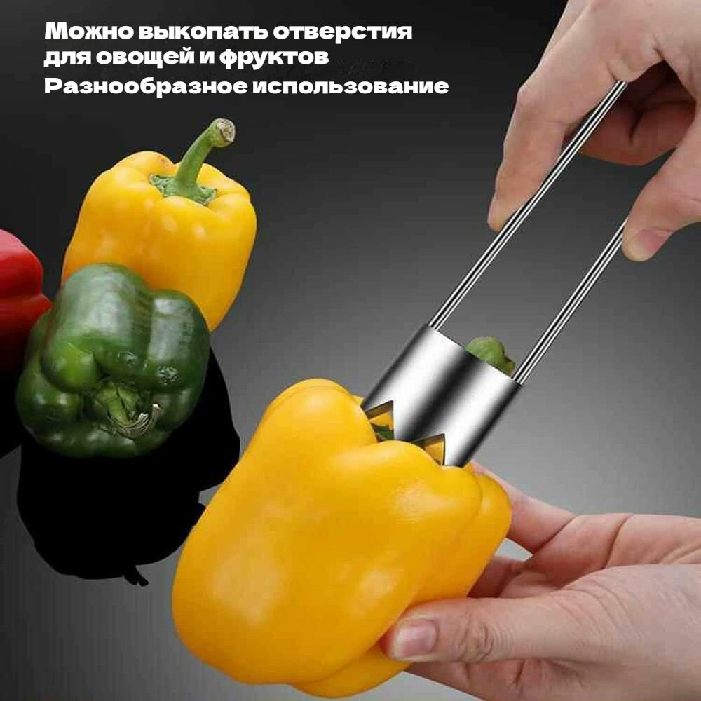 Нож для удаления сердцевины, Нож для удаления сердцевины из фруктов и овощей, перца чили, яблок и т. д, Материал из нержавеющей стали,1 шт
