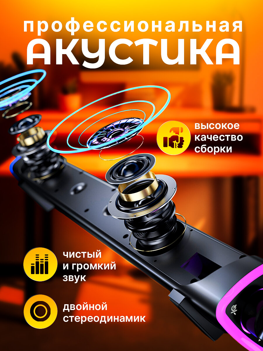 Колонка для компьютера и телефона с подцветкой, саундбар музыкальный для ноутбука и пк — фото 1