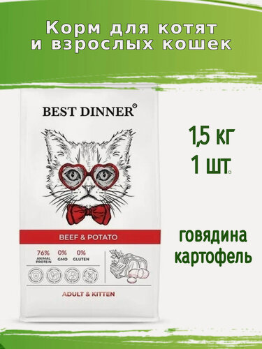 Изображение товара Корм для кошек и котят Best Dinner Kitten, говядина с картофелем 1,5кг