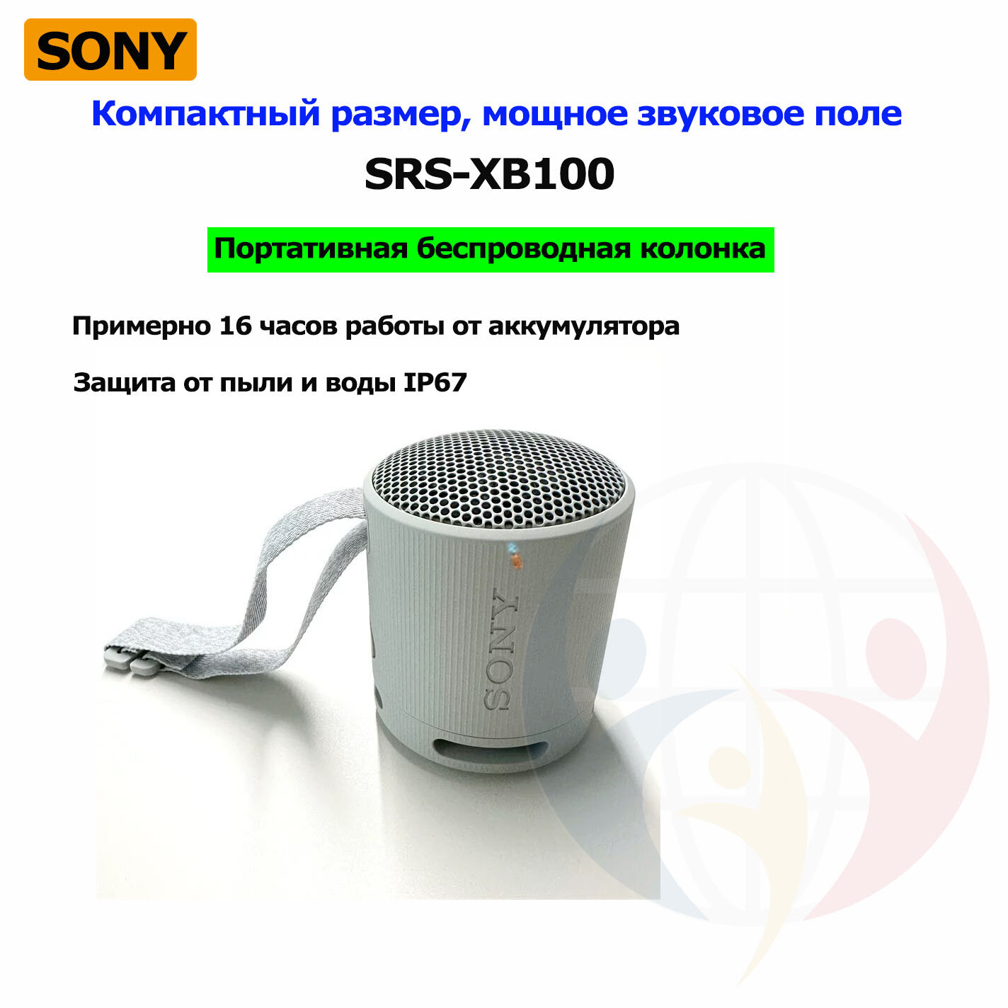 SONY SRS-XB100，Портативная колонка, беспроводная Bluetooth-акустика, водо- и пыленепроницаемая, 4 цвета