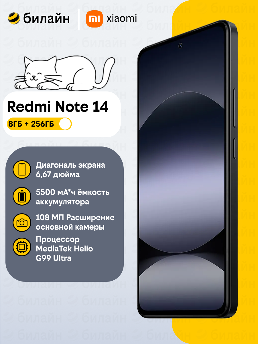 Смартфон Xiaomi Redmi Note 14, 8/256 ГБ, Android, экран 6.67", чёрный