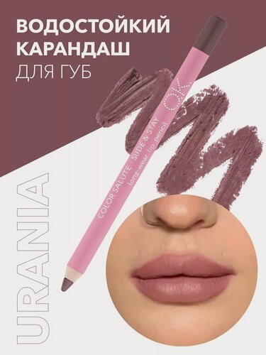 Изображение товара OK Beauty Карандаш для губ, тон Urania (розово-коричневый нюд)