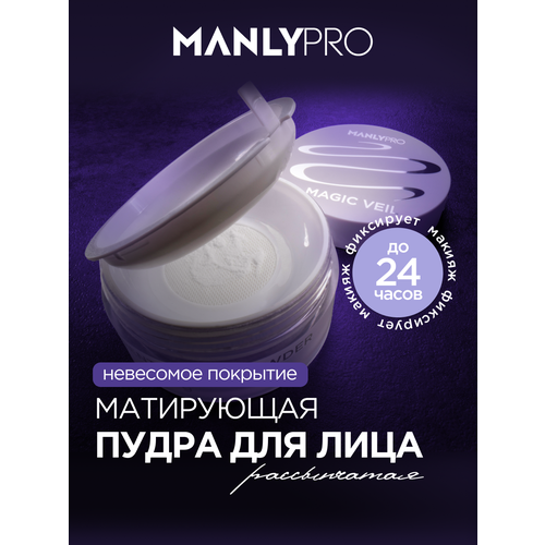 фото Manlypro минеральная рассыпчатая матирующая пудра magic veil 1 шт. бесцветная 25 г