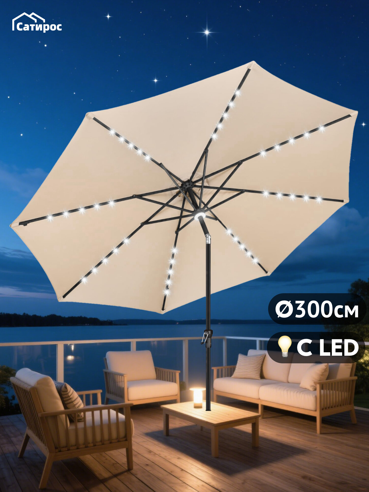 Зонт садовый большой 300×300×250 см, с LED-подсветкой, UV40+, ткань 210 г/м², наклонный механизм, хаки