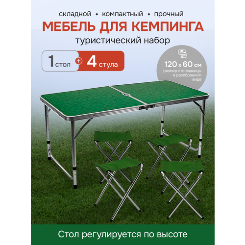 Туристический набор Skala (стол, 4 стула) складной, с отверстием для зонта, 120х60 см, зеленый, для кемпинга