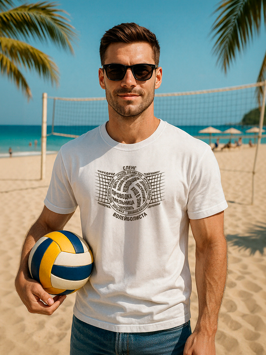 Футболка сленг волейболиста