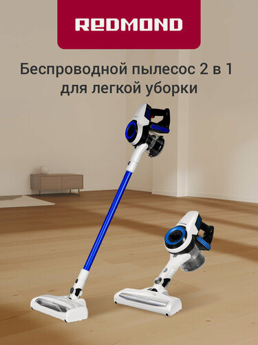 Изображение товара Пылесос вертикальный беспроводной REDMOND RV-UR365, мощность 150 Вт