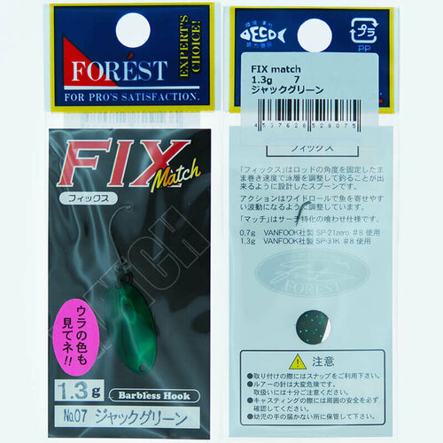 Колеблющаяся блесна Forest Fix Match 1.3гр. #07