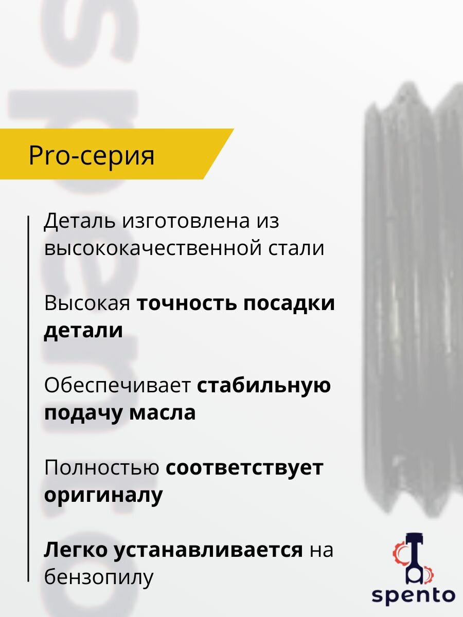 Изображение Привод (червяк) маслонасоса для бензопилы HUSQVARNA Хускварна 137/142