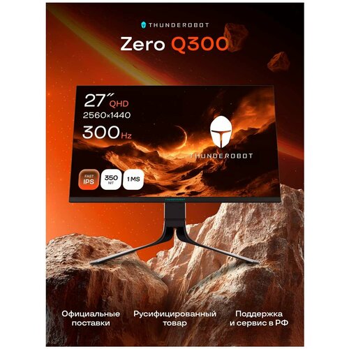 Монитор игровой Thunderobot Zero Q300, 27 дюймов, 2560х1440, яркость 350 нит