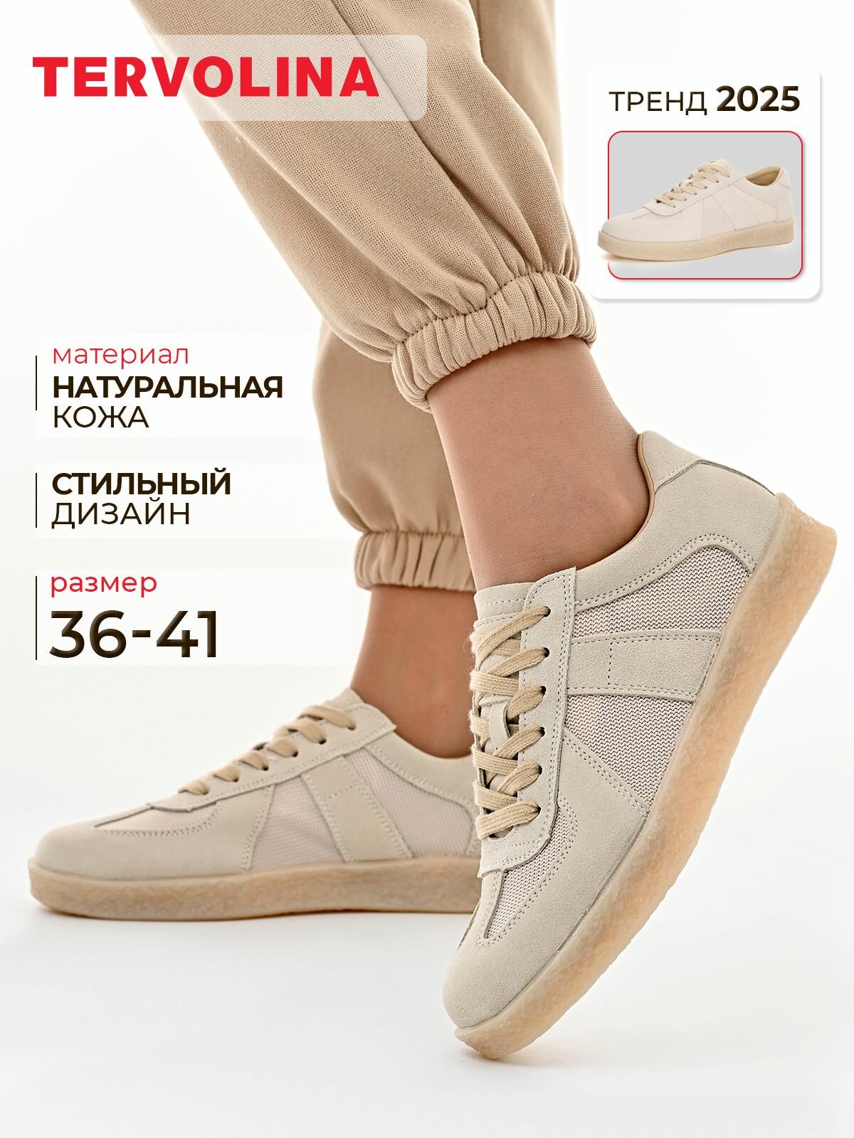 Кеды TERVOLINA, полнота 6 (RU)/ на среднюю стопу, размер 41, бежевый