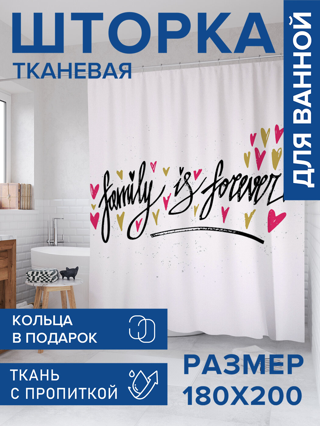 Штора для ванной тканевая 180х200 водоотталкивающая занавеска в душевую 