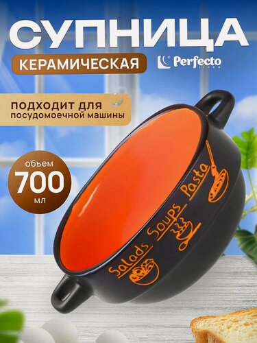 Изображение товара Супница керамическая ручной работы PERFECTO LINEA Харчо (18-416512)