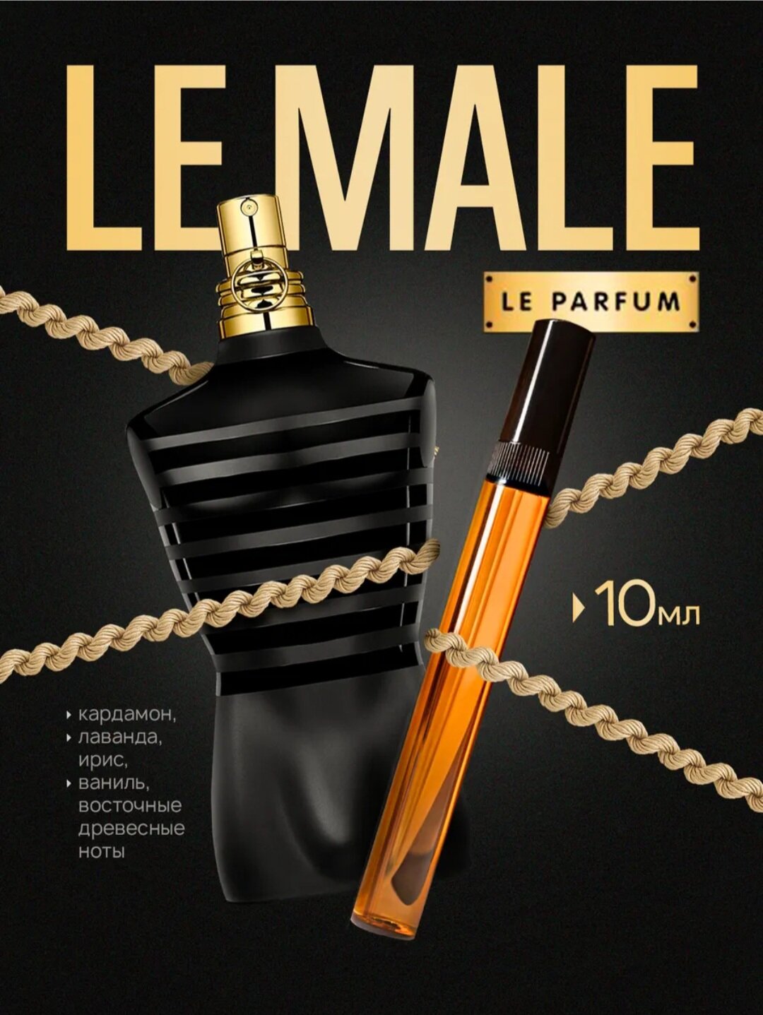 Духи Jean Paul Gaultier Le Male le Parfum, восточные, мужские, 125мл