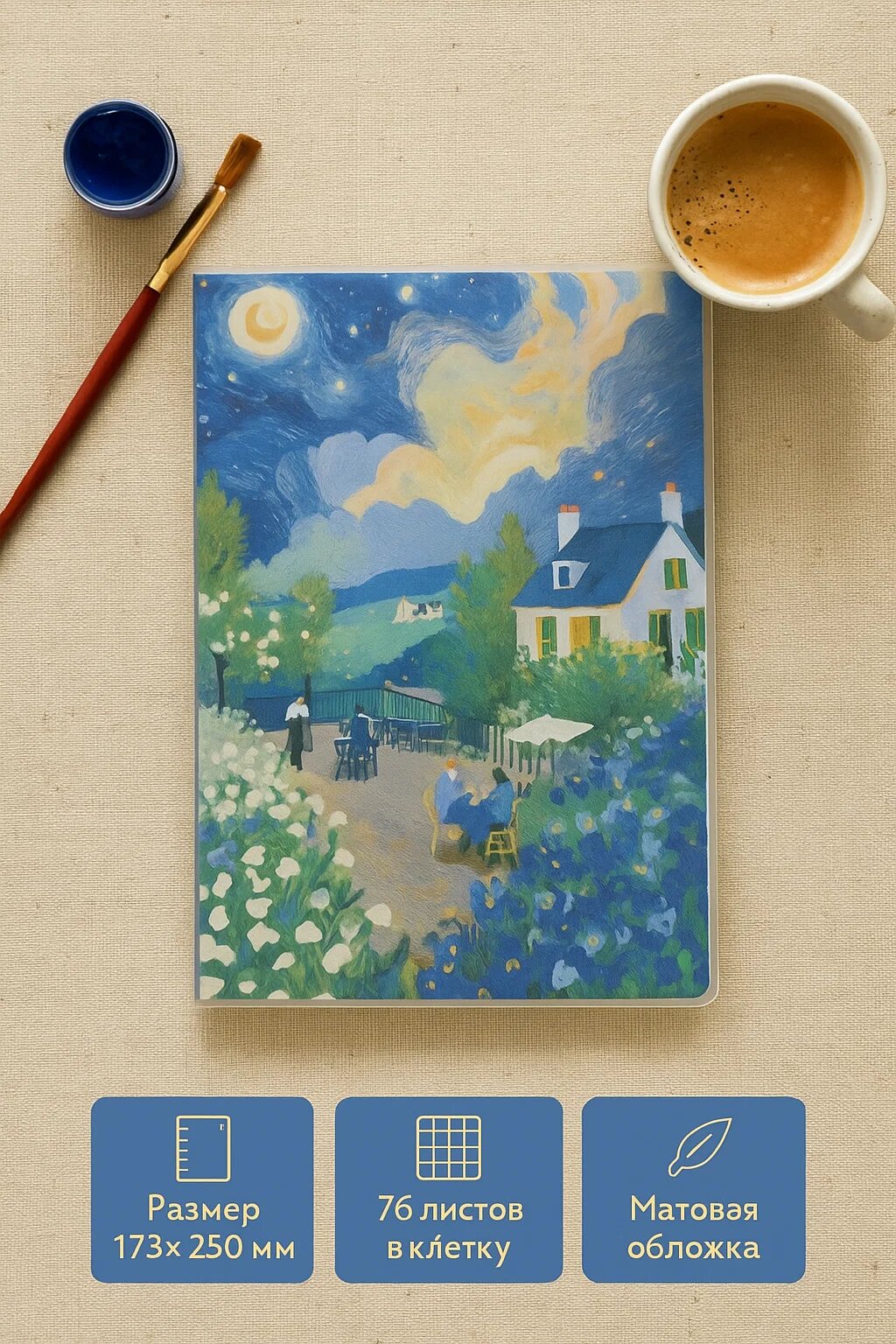 Тетрадь «Dream Collection» — формат 173×250 мм, 76 листов в клетку, матовая обложка