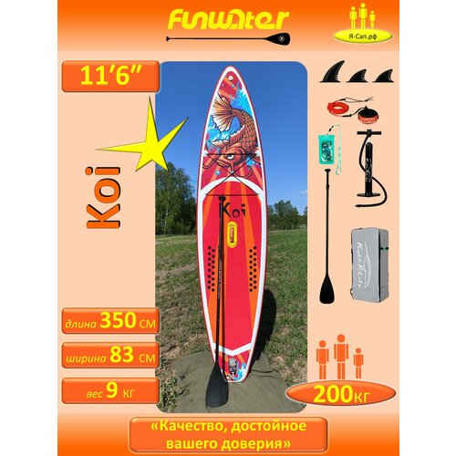 Сапборд надувной, сап борд, sup board, FunWаtеr Коi, Кои 350