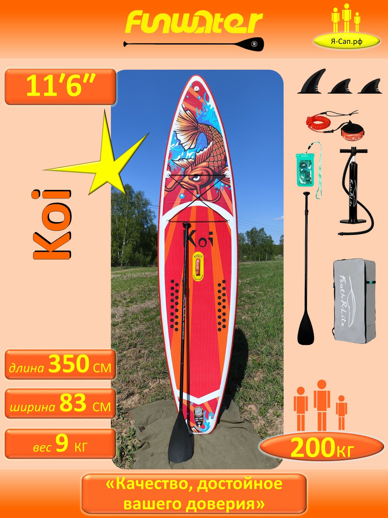 Сапборд надувной, сап борд, sup board, FunWаtеr Коi, Кои 350 см 200 кг
