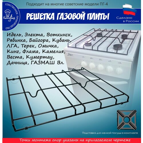 фото Решетка для газовой плиты пг-4 (универсальная) вдго