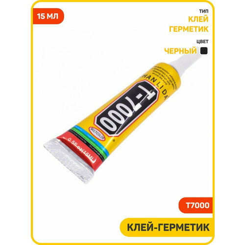 фото Клей t-7000 15 мл. для тачскринов в тюбике (черный) zhanlida