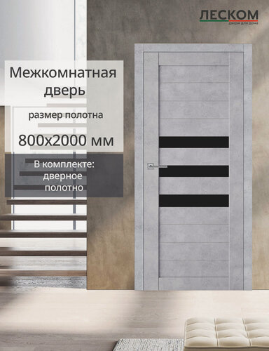 Изображение товара Дверь межкомнатная Леском Т-Лайт 7, 800х2000, полотно, остекленная, бетон серый