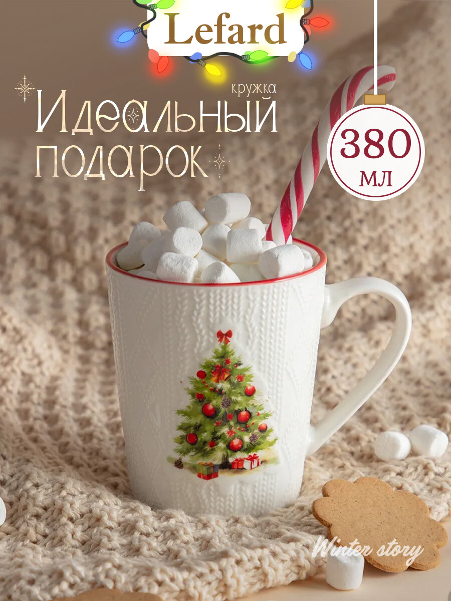 Кружка Lefard 