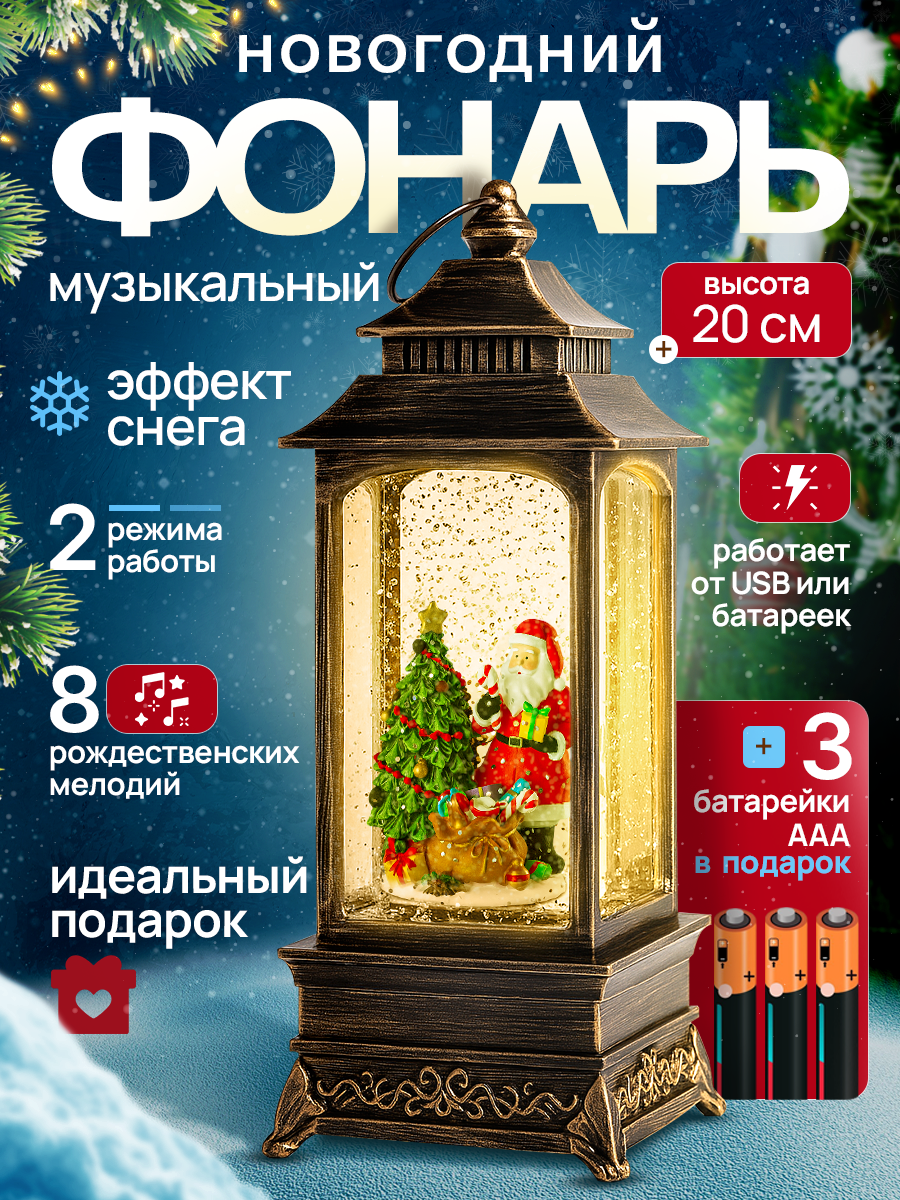 Фонарик "Новогодний" 3D-принт бронза светящийся USB-кабель в комплекте