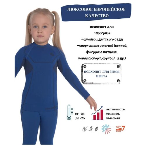 Термобелье детское для мальчиков Brubeck футболка с длинным рукавом THERMO синяя 104-110