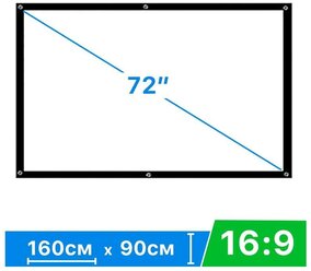 Экран для проектора 72" 16:9 160*90 см натяжной