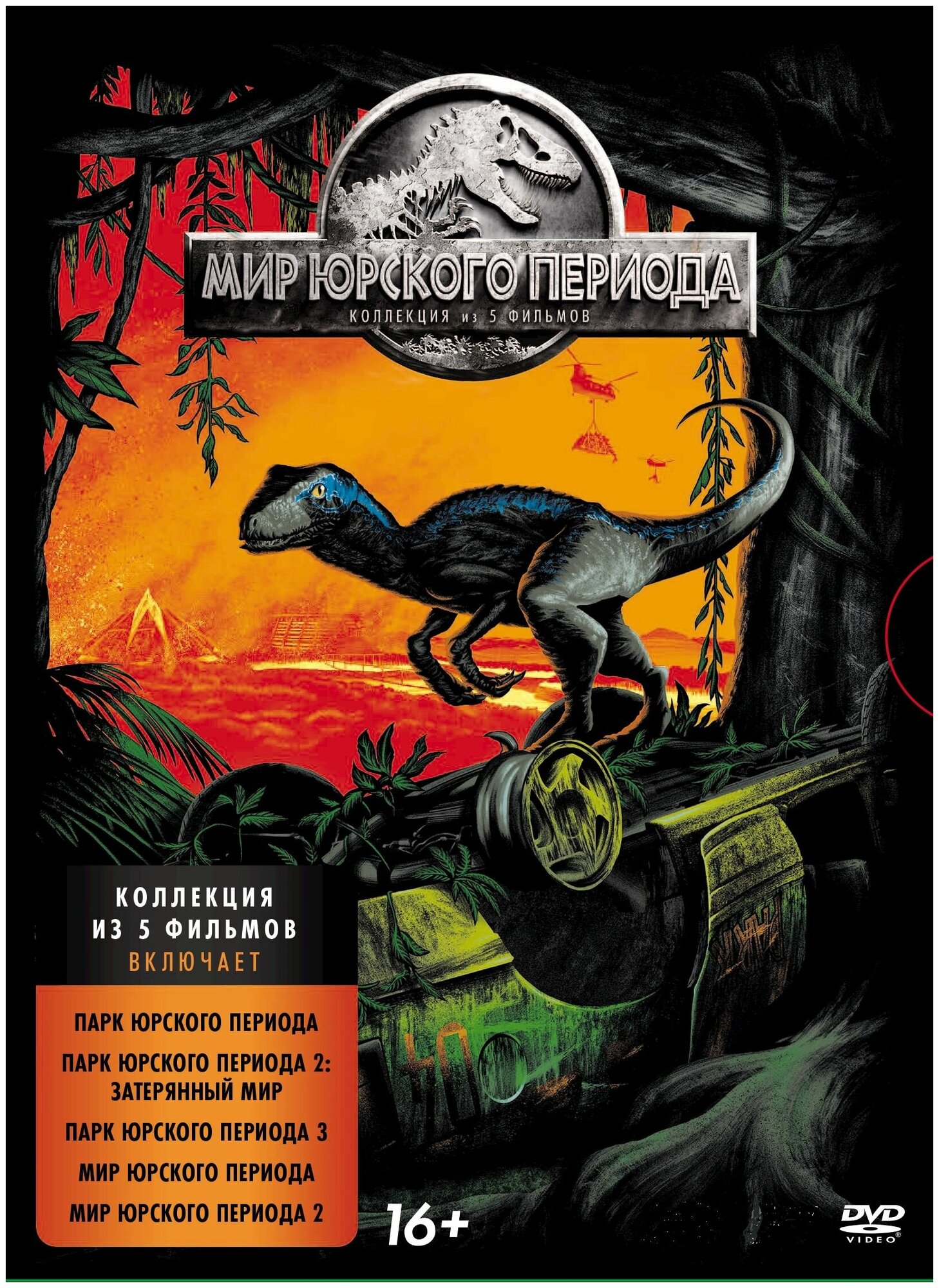 Парк юрского периода книга проект