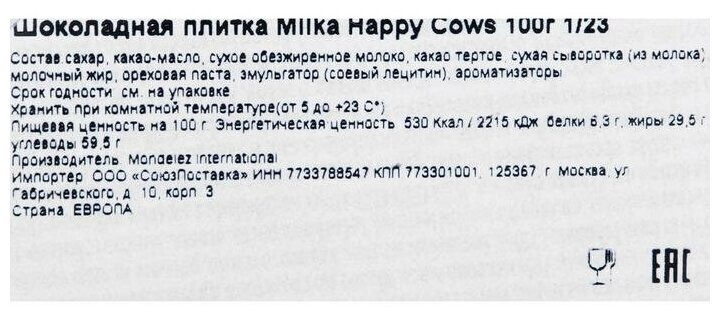 Милка Шоколадная плитка Хеппи Коус / Milka Happy Cows 100гр (Германия) - фотография № 9