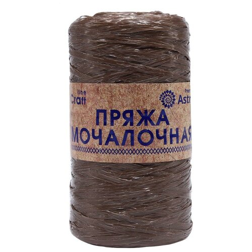 Пряжа для вязания Astra Premium 'Мочалочная' 50г, 200м (100% полипропилен) (коричневый), 10 мотков