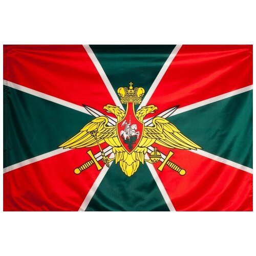 Подарки Флаг пограничных войск России (135 х 90 см)