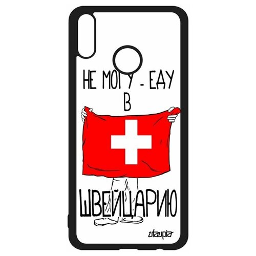 фото Чехол на мобильный honor 8x, "еду в швейцарию" патриот флаг utaupia