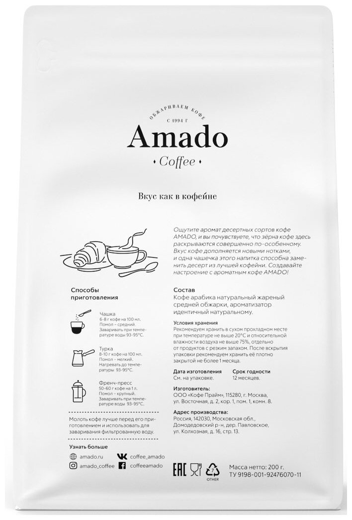 Кофе в зернах Amado Ирландский крем 500г Кофе Прайм - фото №2