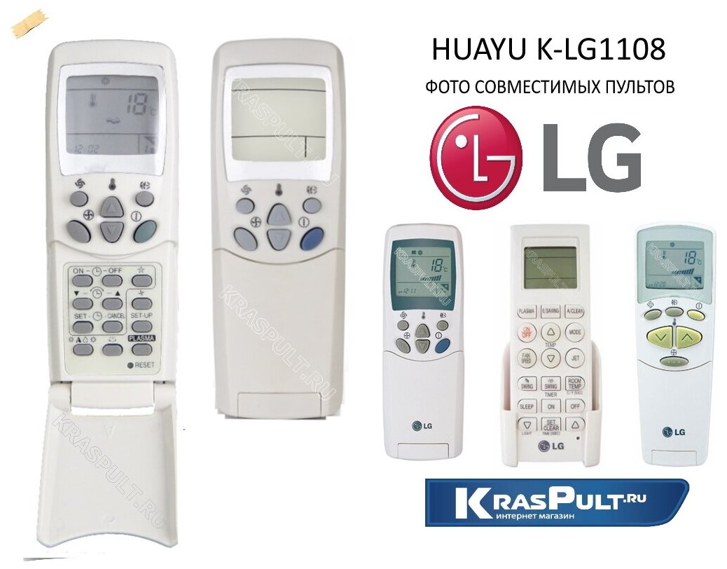 Пульт HUAYU K-LG1108 универсал для сплитсистем марки LG