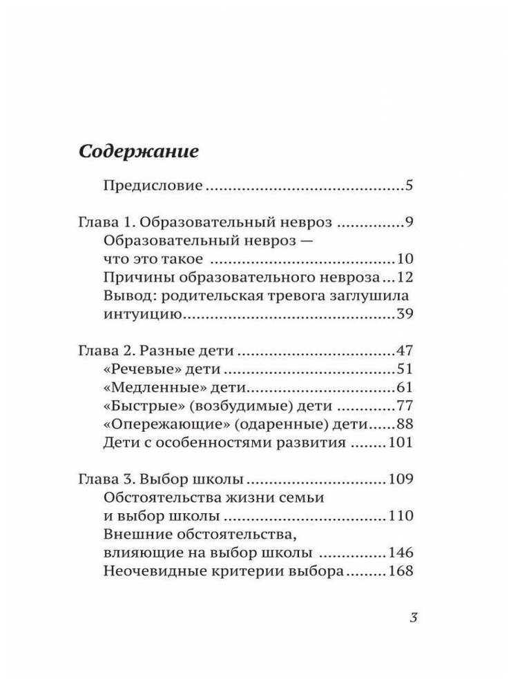 Образовательный невроз? Как выбрать школу - фото №9