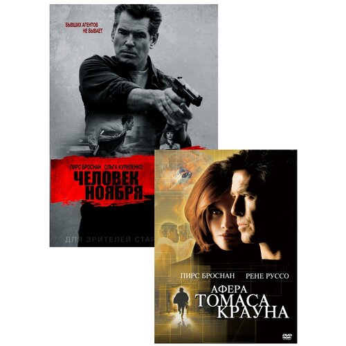 афера томаса крауна Афера Томаса Крауна / Человек ноября (2 DVD)