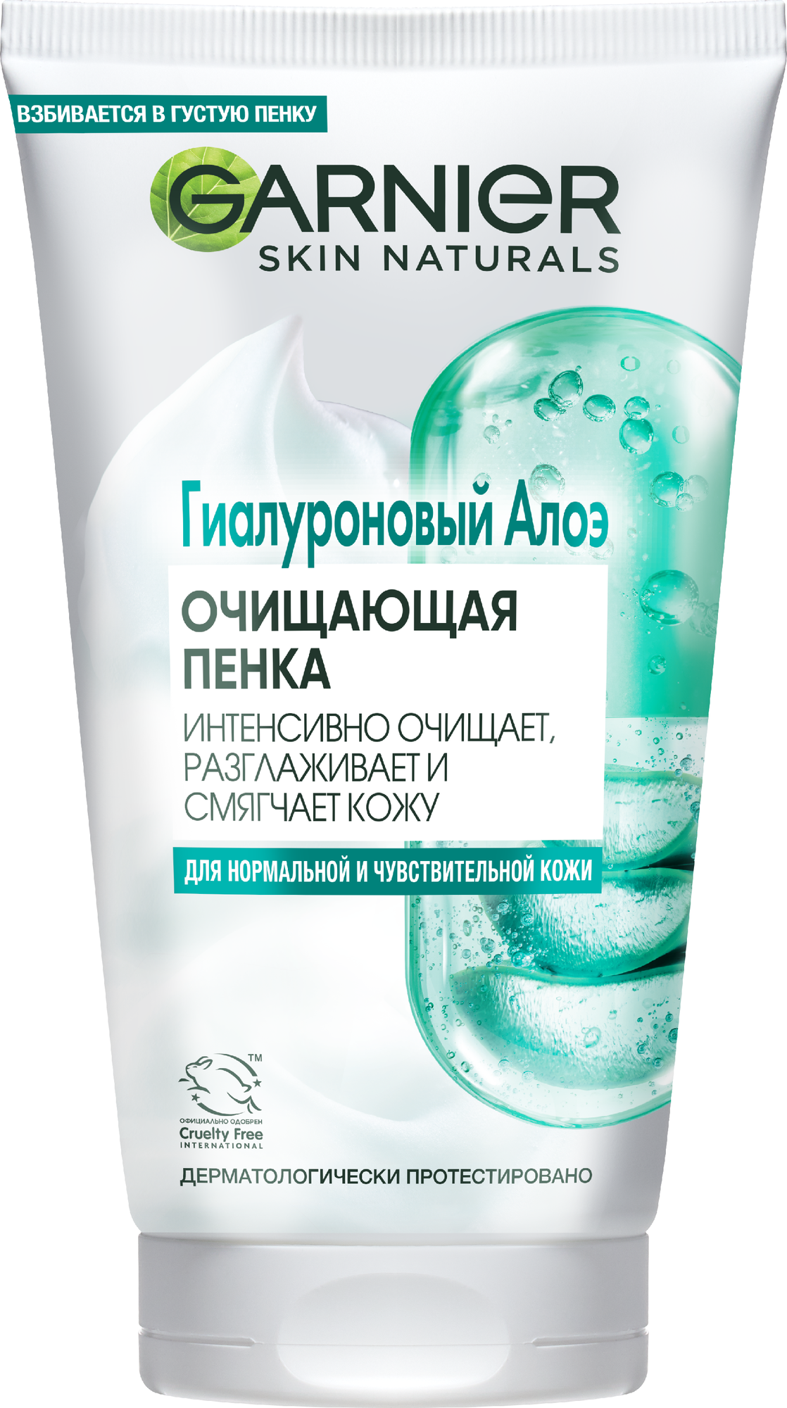 GARNIER Гиалуроновая Алоэ-пенка Skin Naturals для умывания для нормальной и чувствительной кожи, 150 мл, 150 г