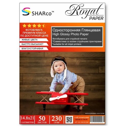 Глянцевая фотобумага SHARCO, 230 гр, A5, 50 листов