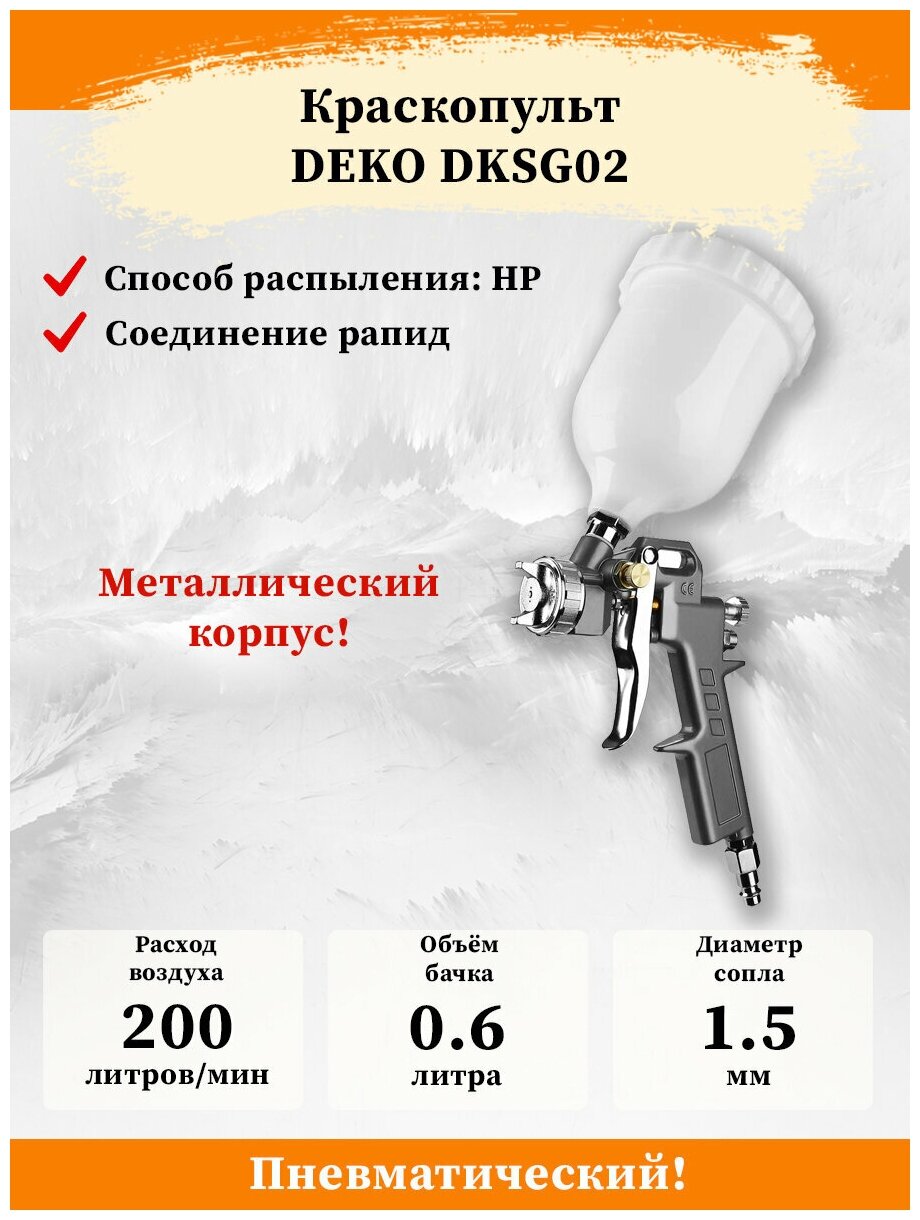 Краскопульт пневматический с верхним бачком DEKO DKSG02 (600 мл, пластик) - фото №5