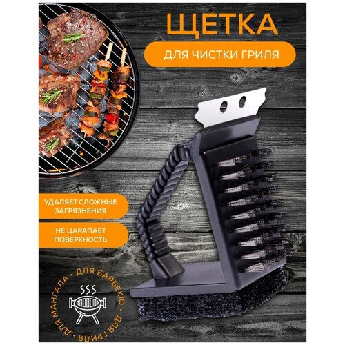 Щетка для чистки гриля и барбекю