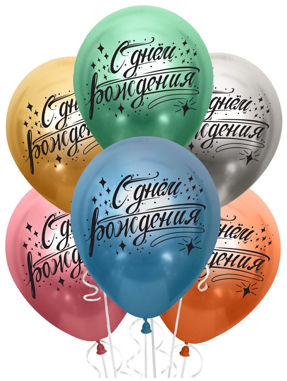 Воздушные шары Riota, С Днём Рождения, Хром, 30 см, набор 15 шт