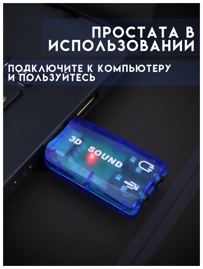 Внешняя звуковая карта / Звуковая карта разъём USB/