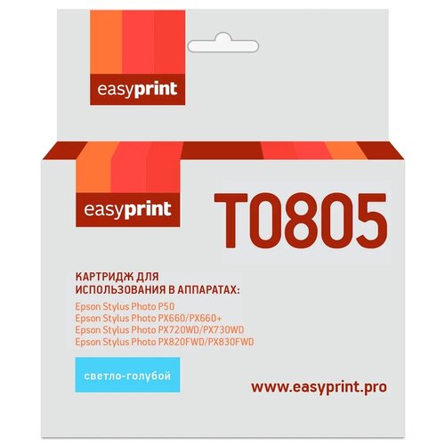 Картридж EasyPrint IE-T0805, 330 стр, светло-голубой картридж для струйного принтера easyprint ie t0485 epson t0485